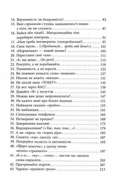 Мистецтво говорити. Таємниці ефективного спілкування 10311030198 фото