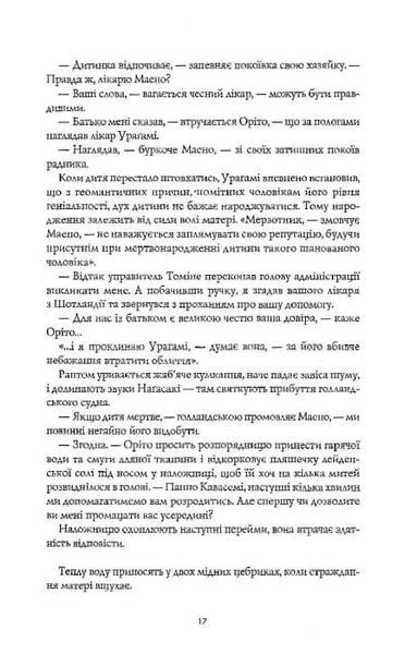 Тисяча осеней Якоба де Зута 10311020057 фото