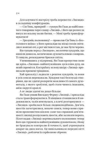 Залізна вдова 10311022476 фото