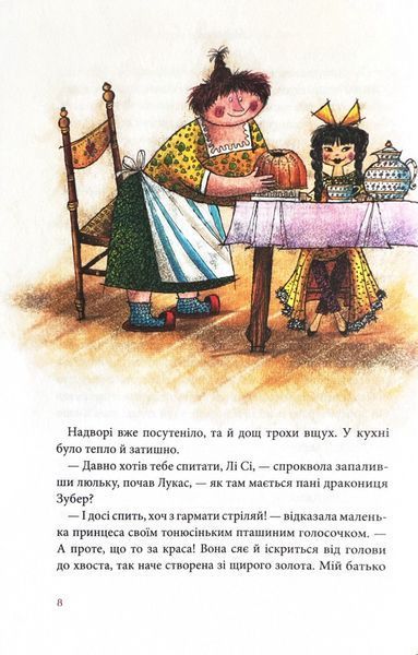 Джим Ґудзик і 13 навіжених. Книга друга 10311024654 фото