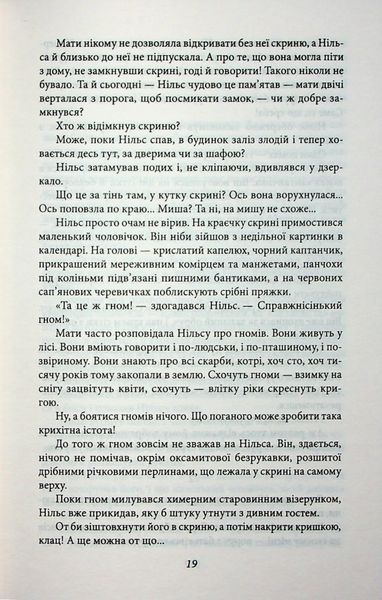 Чудесна мандрівка Нільса з дикими гусьми 10311032826 фото