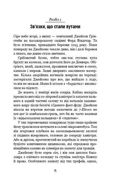 Природний захист. Робота імунної системи в чотирьох детективних історіях 10311014665 фото