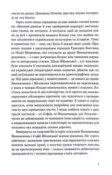 Листування Софії Яблонської, Володимира Винниченка та Розалії Винниченко 10311034120 фото