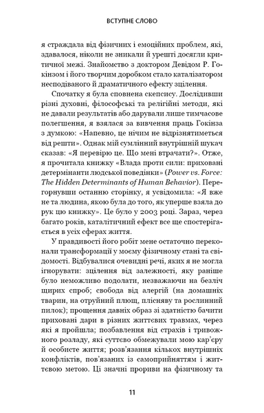 Відпусти. Шлях звільнення 10311028133 фото