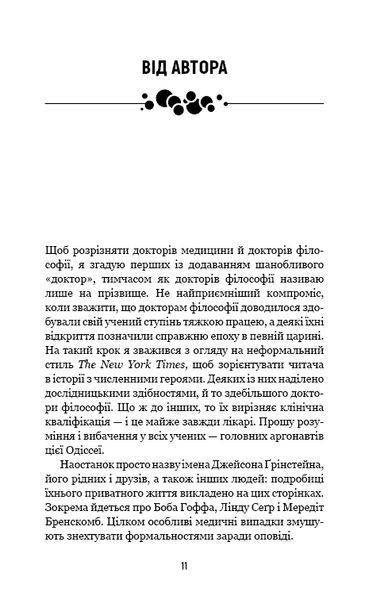 Природний захист. Робота імунної системи в чотирьох детективних історіях 10311014665 фото