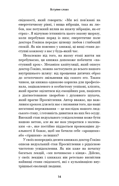 Відпусти. Шлях звільнення 10311028133 фото