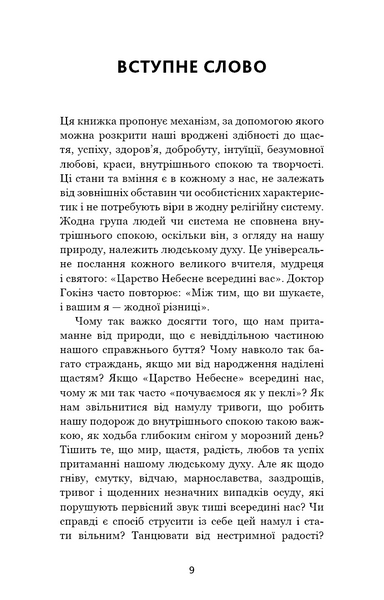 Відпусти. Шлях звільнення 10311028133 фото