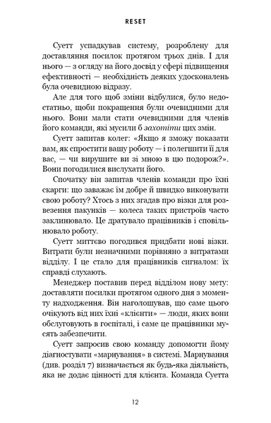 RESET. Як змінити те, що не працює 10311033667 фото