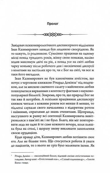 В утробі хижака 10311030143 фото