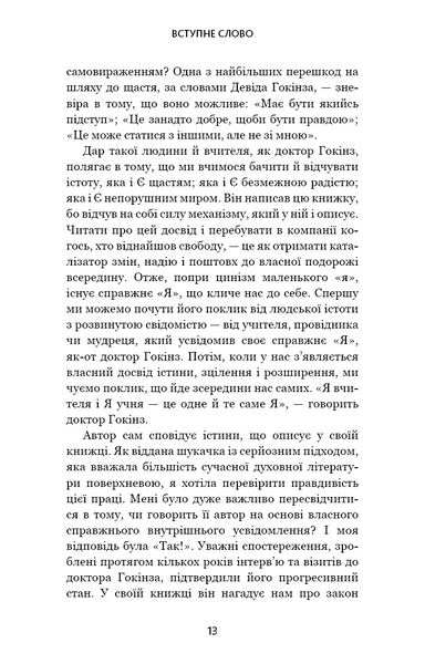 Відпусти. Шлях звільнення 10311028133 фото