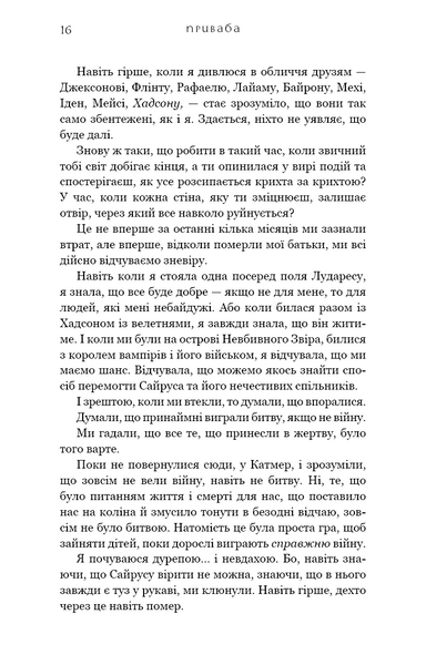 Приваба. Жага. Книга 4 10311030251 фото