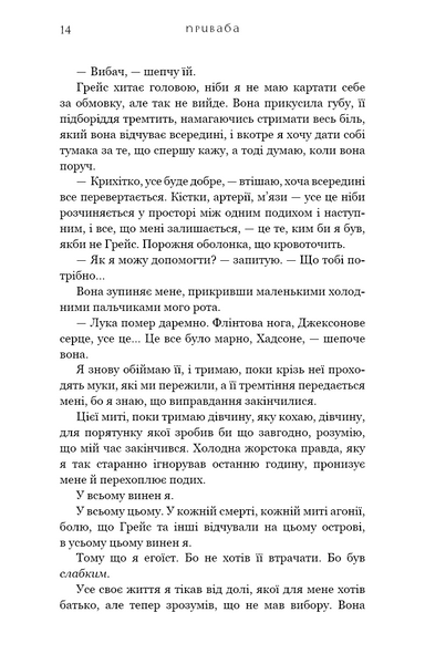 Приваба. Жага. Книга 4 10311030251 фото