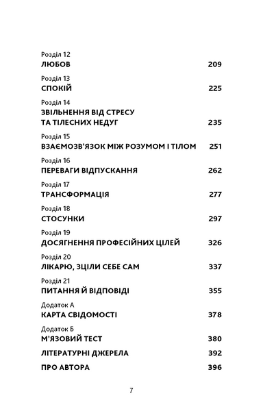 Відпусти. Шлях звільнення 10311028133 фото