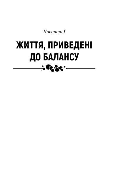 Природний захист. Робота імунної системи в чотирьох детективних історіях 10311014665 фото