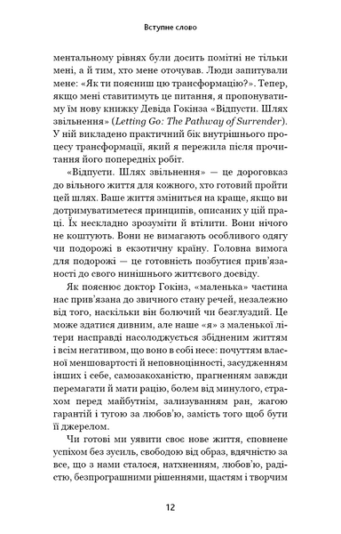 Відпусти. Шлях звільнення 10311028133 фото