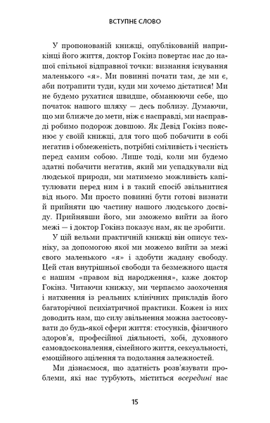Відпусти. Шлях звільнення 10311028133 фото