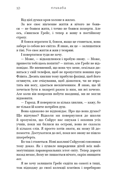 Приваба. Жага. Книга 4 10311030251 фото