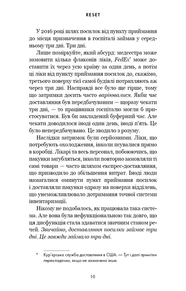 RESET. Як змінити те, що не працює 10311033667 фото