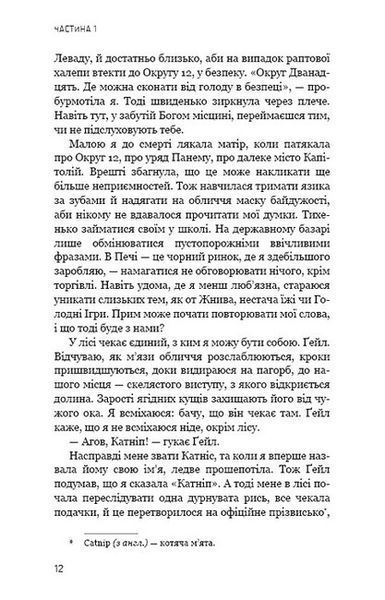 Голодні ігри. Книга 1 10311023904 фото