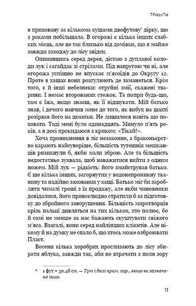 Голодні ігри. Книга 1 10311023904 фото