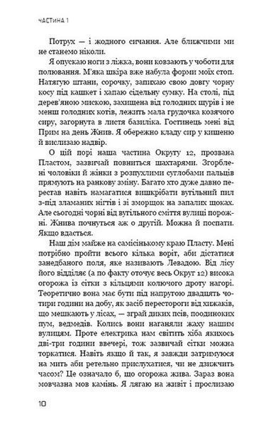 Голодні ігри. Книга 1 10311023904 фото