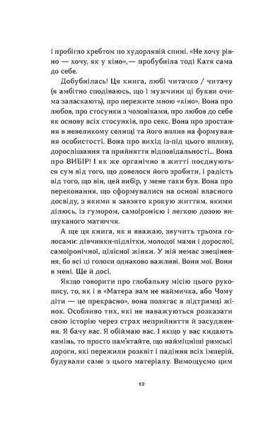 Так тобі й треба, або Чому в стосунках варто обирати себе 10311027228 фото