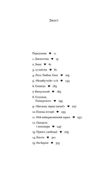 Так тобі й треба, або Чому в стосунках варто обирати себе 10311027228 фото