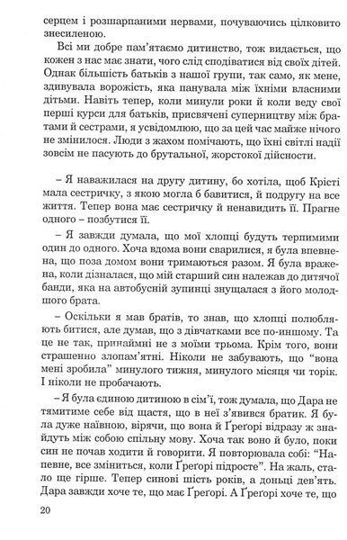 Брати-сестри без суперництва 1031166605 фото