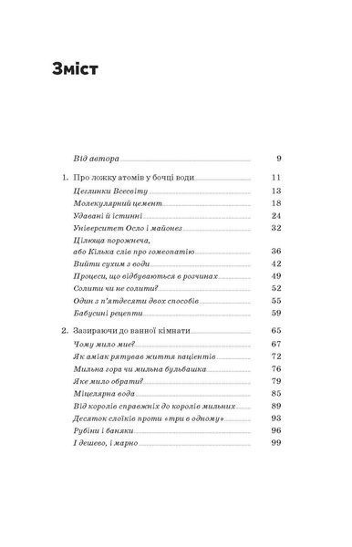 Хімія повсякдення 10311028481 фото