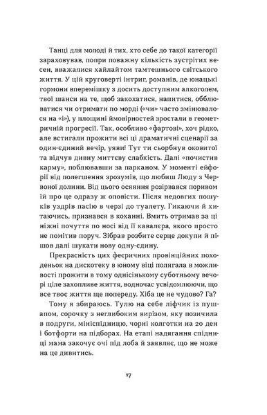 Так тобі й треба, або Чому в стосунках варто обирати себе 10311027228 фото
