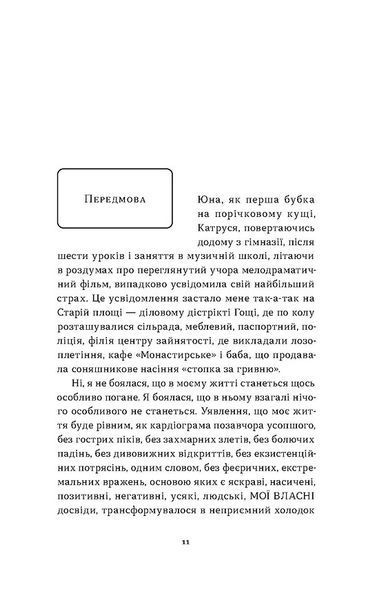 Так тобі й треба, або Чому в стосунках варто обирати себе 10311027228 фото