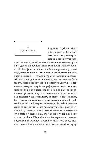 Так тобі й треба, або Чому в стосунках варто обирати себе 10311027228 фото