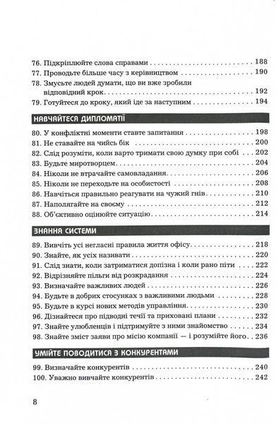 Правила кар'єри. Чіткий алгоритм персонального успіху 10311000138 фото