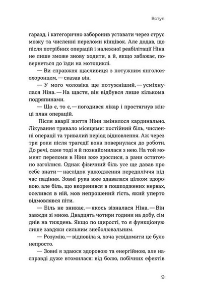 Історія болю на мапі нашого тіла 10311034060 фото
