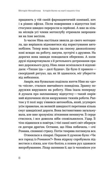 Історія болю на мапі нашого тіла 10311034060 фото