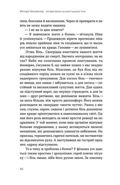 Історія болю на мапі нашого тіла 10311034060 фото