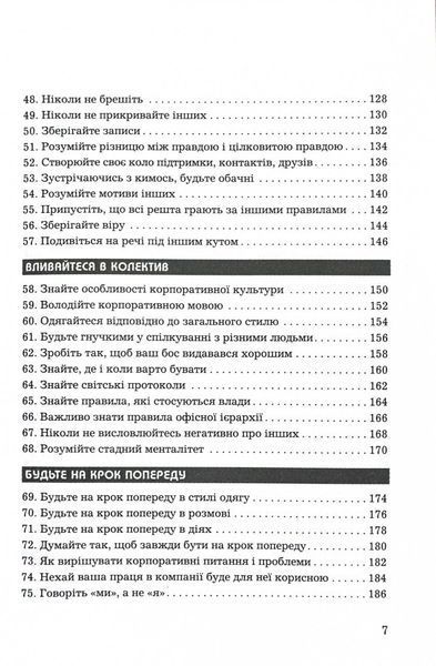 Правила кар'єри. Чіткий алгоритм персонального успіху 10311000138 фото