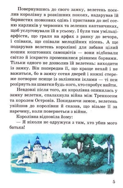 Чарівні казки. Казковий край 10311033088 фото