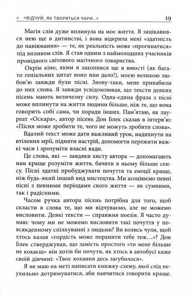 Мистецтво говорити. Таємниці ефективного спілкування 10311030198 фото