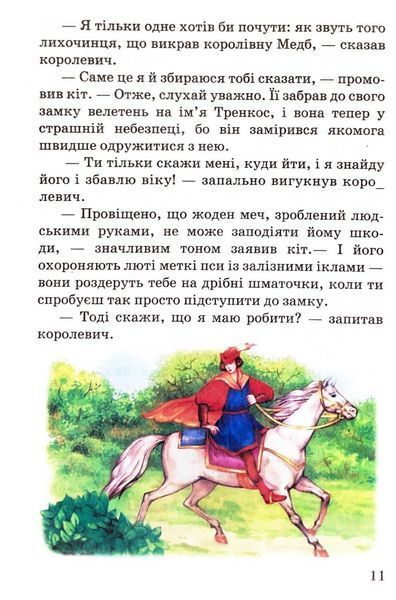 Чарівні казки. Казковий край 10311033088 фото