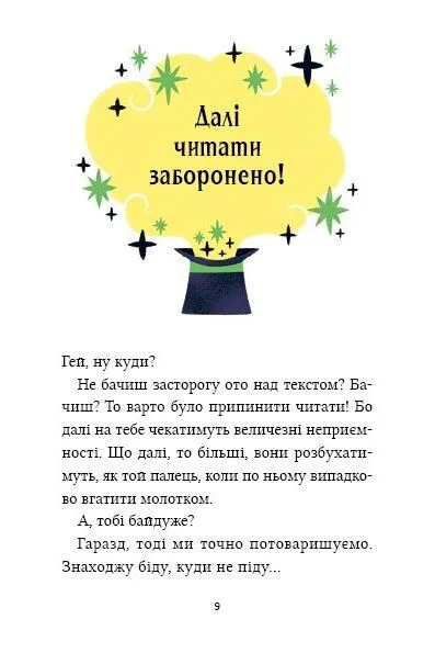 Маркус Покус. Магічна доставка. Книга 1 10311032221 фото