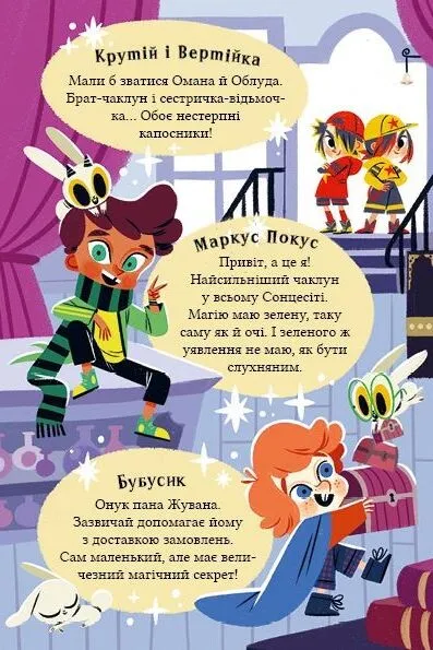 Маркус Покус. Магічна доставка. Книга 1 10311032221 фото