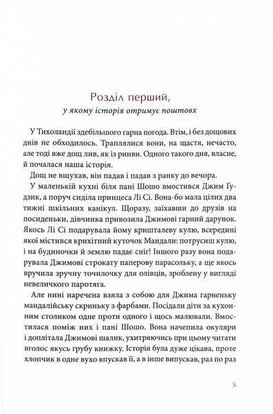 Джим Ґудзик і 13 навіжених. Книга друга 10311024654 фото