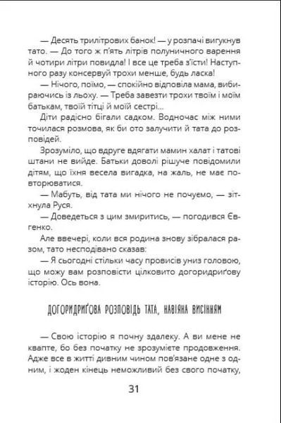 Оповідки Загогульських 10311018813 фото