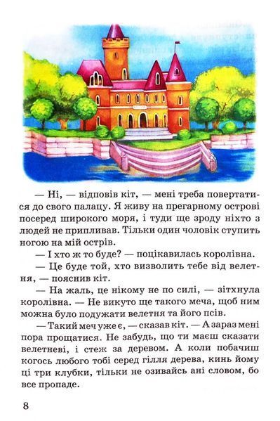 Чарівні казки. Казковий край 10311033088 фото