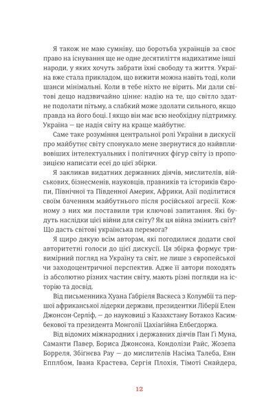 Війна і нові горизонти. Лідери думок про сьогодення й майбутнє України і світу 10311025544 фото