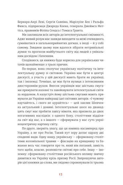 Війна і нові горизонти. Лідери думок про сьогодення й майбутнє України і світу 10311025544 фото
