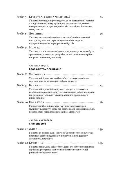 Економіка на тарілці. Пояснення складних процесів на звичайних продуктах 10311027584 фото