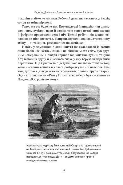 Динозаври на званій вечері. Як ексцентричні вікторіанці відкрили доісторичних істот і випадково перевернули світ 10311032652 фото