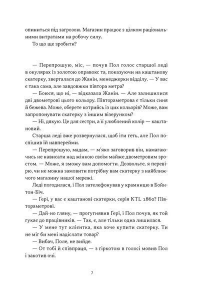 Це ж очевидно! Бізнес-роман про теорію обмежень у ритейлі 10311034450 фото